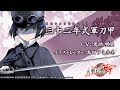【天華百剣 -斬-】巫剣「三十二年式軍刀甲(さんじゅうにねんしきぐんとうこう)」紹介