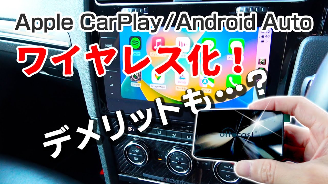 オッドキャスト　CarPlay Touch (OTTOCAST)