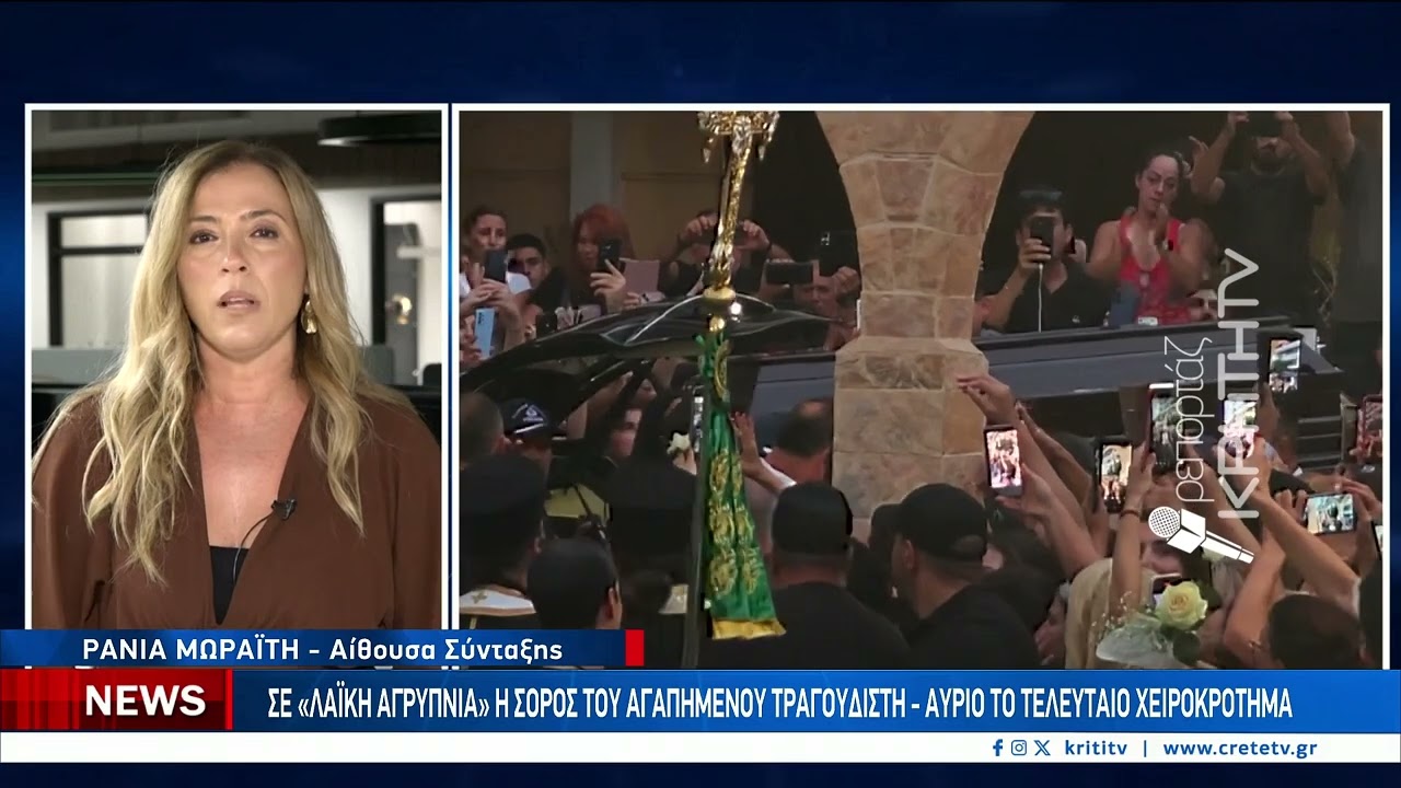 Συγκίνηση στη Νίκαια για το Γιώργο Μαζωνάκη που επέστρεψε στη “Παλιά του γειτονιά” – Video