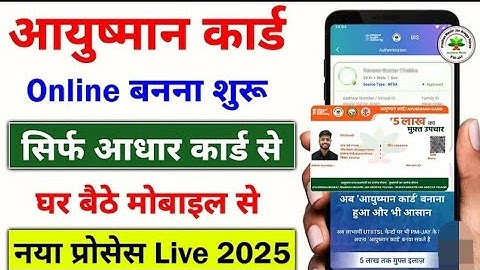 Ayushman card kaise banaye 2025 | Ayushman card apply online | ayushman card kaise banaye mobile se