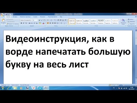 Бейне: Word-та көлденең парақты қалай жасауға болады