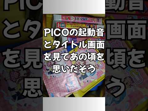ピコの起動音とタイトル画面の詰め合わせ PICO SEGA Shorts