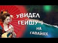 Гавайи | Красивая японка Мои | Фестиваль Окинава | США | Влог