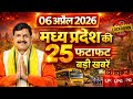 6 April 2026 Madhya Pradesh News Bhopal Samachar, MP News Today मध्यप्रदेश समाचार भोपाल समाचार