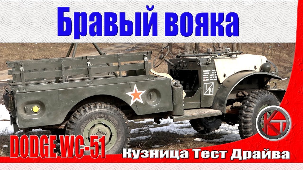 Додж три четверти фото