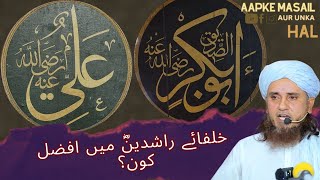 khulafa Rashideen R.A. me afzal kaun? | Mufti Tariq Masood 🕋