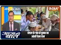 Aaj Ki Baat with Rajat Sharma, Apr 6 2021: बंगाल के गांव से चुनाव का आंखों देखा हाल