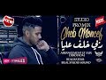 Cheb moncef vido officiel rabi akhlef a3liya    