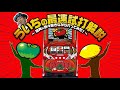 スーパーリノSP　ライター試打解説動画