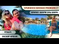 ЕГИПЕТ в феврале-марте. Шарм-эль-Шейх. Отель Xperience Kiroseiz Premier 5* (Parkland). ОБЗОР