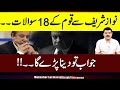 Nawaz Sharif se Qoum kay 18 sawalat | Jawab tu dena ho ga !!