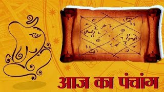 20 September | आज का पंचांग | हिंदू पंचांग | Daily Hindu Panchang | Hindu Calendar screenshot 3