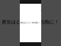 カラオケ「勇気はどこに?君の胸に!(Aqours)(アカペラ)のサビ」を歌ってみた