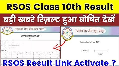RSOS 10th Result 2023 | RSOS 10th Result 2023 Kab Aayega | RSOS 10th Result 2023 Kaise Dekhe