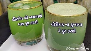 ઓછા ખર્ચે પાવડર બનાવો જે મથાના દુખાવા & નબળાઈ દુર કરશે- Saunf Sharbat premix recipe summer/Fennel |