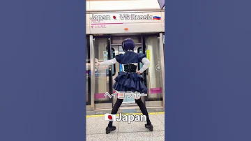Japan VS Russia Lyrics Japan Tokyo Russia Moscow China Cosplay Anime Manga Train 