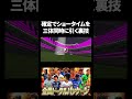 イーフトガチャでショータイムを確定で３体同時に引く裏技　#efootball #efootball2024 #イーフト #ガチャ #サッカー #令和ちゃんねる #ゲーム実況