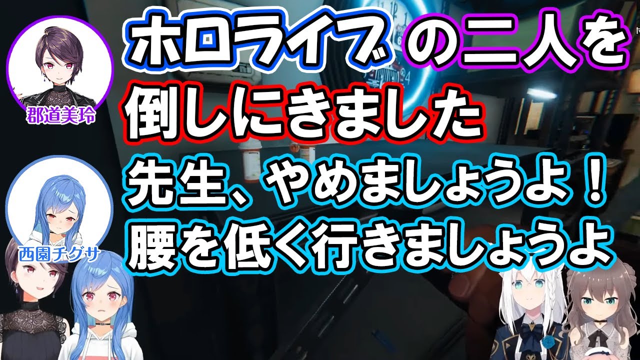 夏色吹雪のイタズラに絶叫が止まらない郡道先生とチグちゃんｗ【ホロライブ/にじさんじ/切り抜き/夏色まつり/白上フブキ/西園チグサ/郡道美玲】