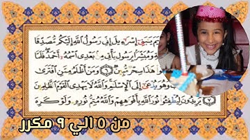 سورة الصف من 5 الى 9 (مكرر)