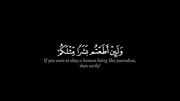 تلاوة قرأنية للقارئ ياسر الدوسري سورة المؤمنون الآية 31-40