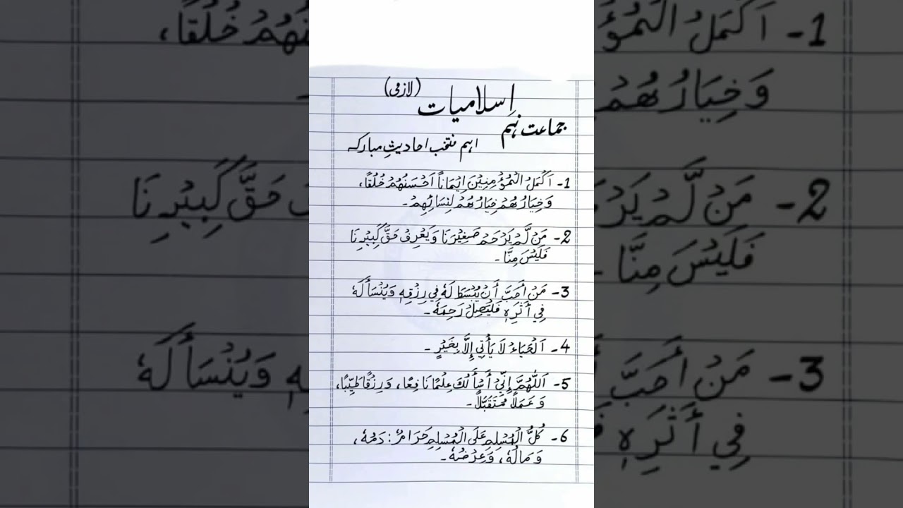 9th class guess paper  ahadess for islamiyat book 80 % paper come from this vedio