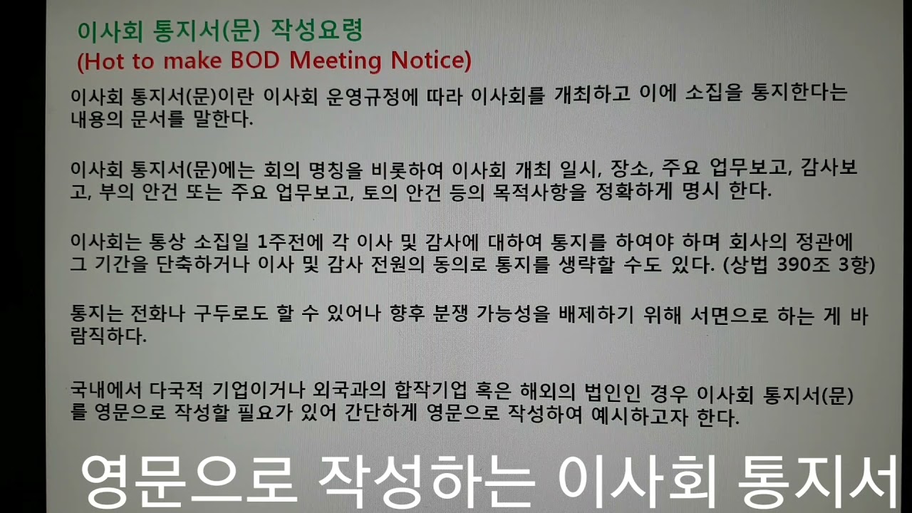 영문 이사회통지서,이사회 통지서, 이사회통지문, 이사회 소집통지서,이사회, 이사회통지문 생략, 이사회개최, 이사회소집 통지,