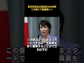 高市早苗氏の講演会が大好評、この勢いで自民党総裁選へ！ #自民党 #自民党総裁選 #岸田文雄 #高市早苗