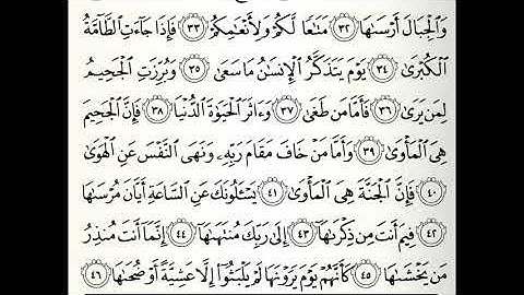 سورة النازعات القارئ جمعان العصيمي