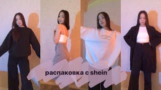 распаковка с shein