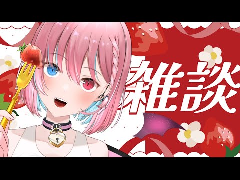 【定期雑談】ケーキ無限に食べてもいい日！