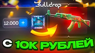 :  -47    10.000     BULLDROP!