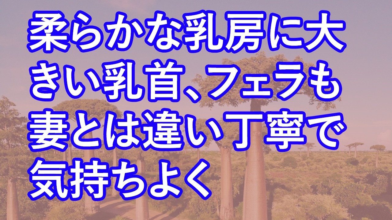 【大人の睡眠朗読】10歳以上離れた上司夫婦と、夫婦交換に