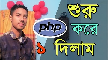 Basic PHP Syntax | php bangla tutorial md azizul | Part 1