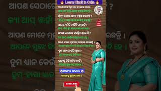 🔥"Learn Hindi Through Odia | Daily Hindi Sentences | Odia to Hindi Speaking Practice