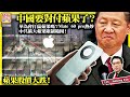 (繁簡字幕)9.11【中國要對付蘋果了？】華為會打贏蘋果嗎？Mate 60 pro熱炒，中共擴大蘋果限制範圍！蘋果股價大跌！主持: Johnny Fok