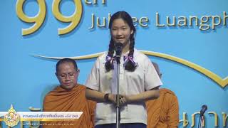 คุณวิเศษของการทำสมาธิ โดย ด.ญ.ชนาภัทร เพชรพิพัฒน์ screenshot 1
