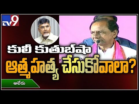 KCR Full Speech At Public Meeting At Aler - TV9