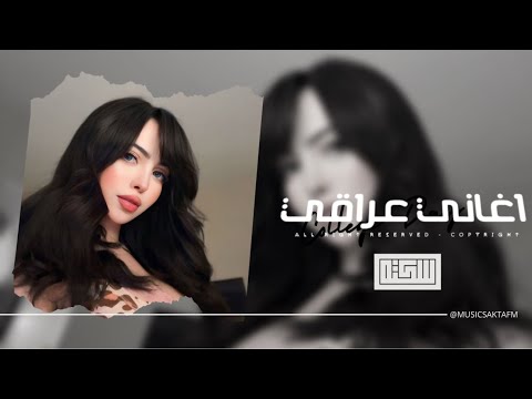 اغاني عراقي 2025 ثقيل وما يباوعلي ولا هزه رسم كحلي قهاري ولا يسمع طبل حجلي قهرني مطلوبه اكثر شيء
