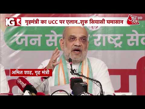 Amit Shah On UCC News Updates: NDA Government in Bihar, Yet JDU Takes a Firm Stand on UCC | Top News