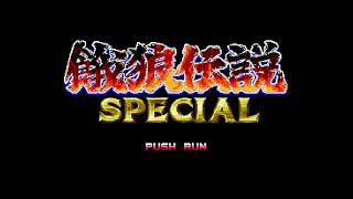 餓狼伝説SPECIAL (FATAL FURY SPECIAL). [PCE Arcade Card CD ROM