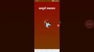 Complete Ramayan App screenshot 1