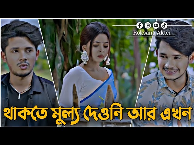 থাকতে মুল্য দেওনি আর এখন | Sakib Siddique | Arohi Mim | Sad Love Story | Bangla New Natok 2025