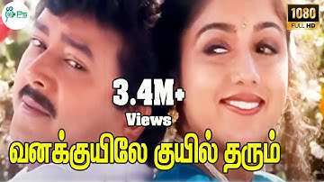 Vanakkuyile Kuyil Tharum  || வனக்குயிலே குயில் தரும் || S. P. B || Love Melody H D Song