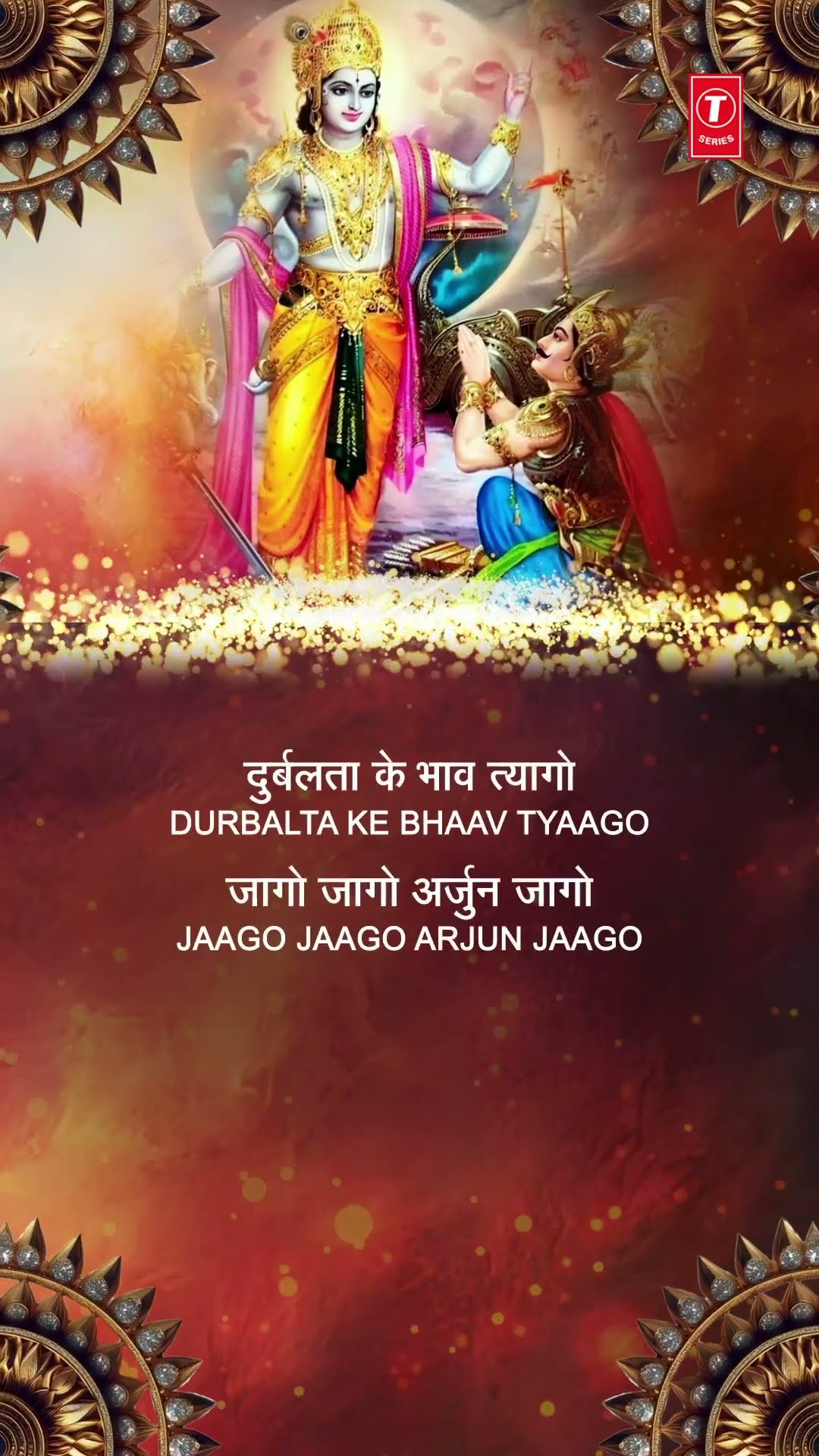 #Shorts श्रीमद भगवदगीता अमृतवाणी Shrimad Bhagwad Geeta Amritwani with Lyrics | ANURADHA PAUDWAL
