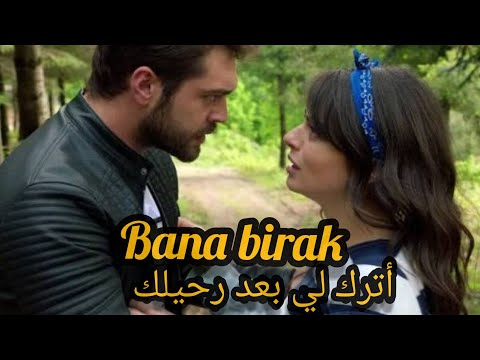 اغنية تركية يبحث عنها الجميع مترجمة اترك لي بعد رحيلك