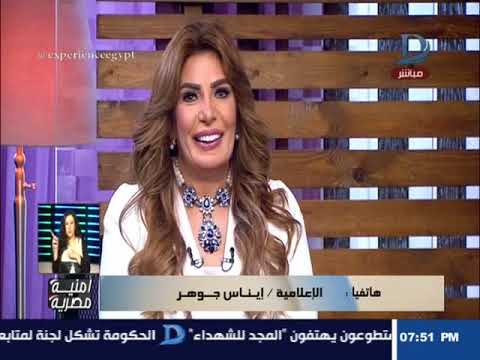 الأكلات المشهورة في ألمانيا أمنية مصرية| الإعلامية إيناس جوهر:لـ