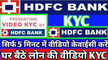 How to do loan KYC in HDFC Bank?|| KYC in HDFC Bank || वीडियो केवाईसी कैसे करें एचडीएफसी बैंक में?.