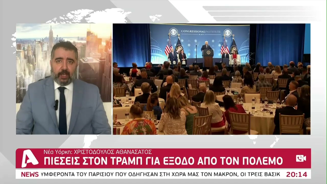 Πιέσεις στον Τραμπ για έξοδο από τον πόλεμο