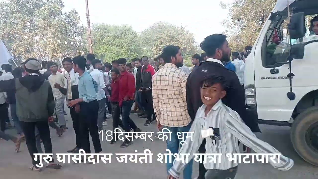 18दिसंबर गुरु घासीदास जयंती शोभा यात्रा भाटापारा 2024
