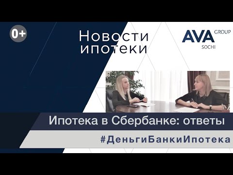 Ипотека в Сбербанке ➤вывод созаемщика ➤снижение процентной ставки ➤сервисы Сбербанка ➤➤ AVA Group